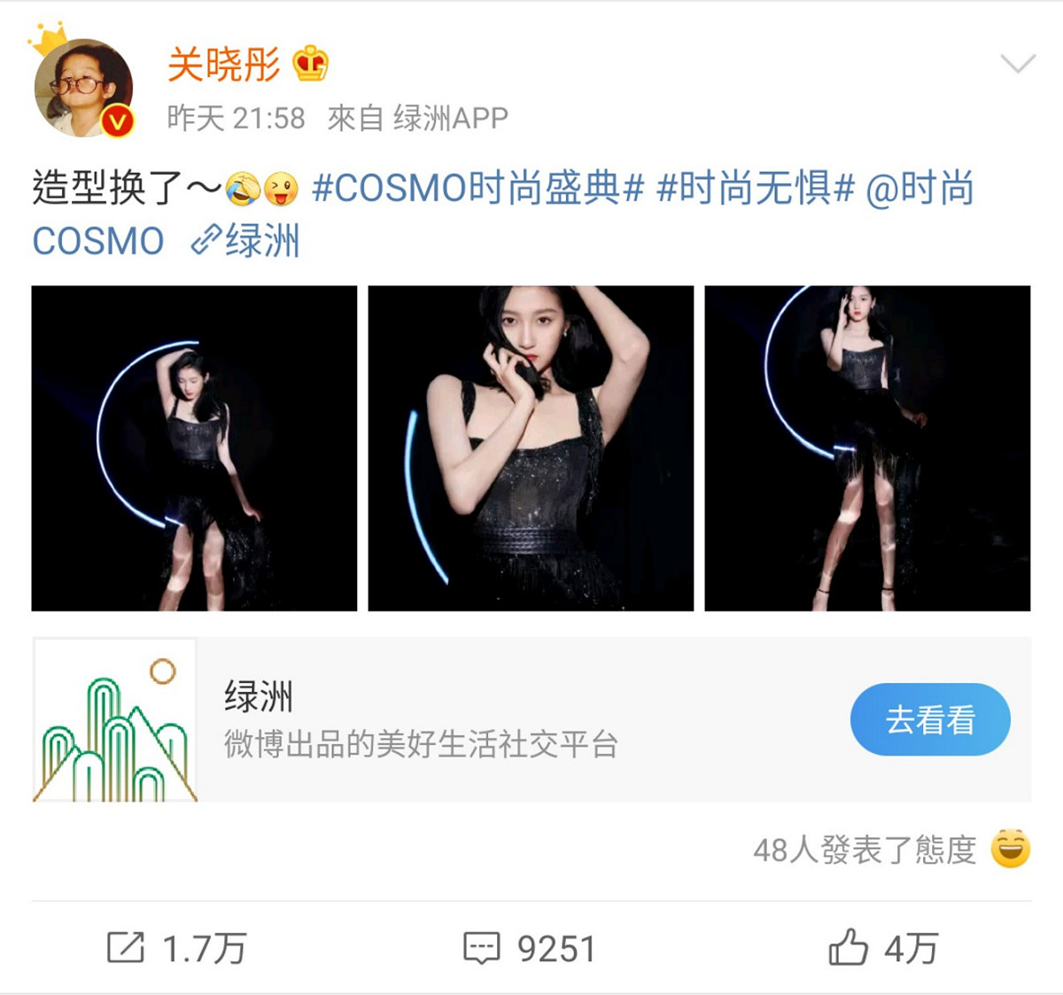 關曉彤在微博上發文，疑似回應網友的嘲笑。 圖：翻攝自關曉彤微博