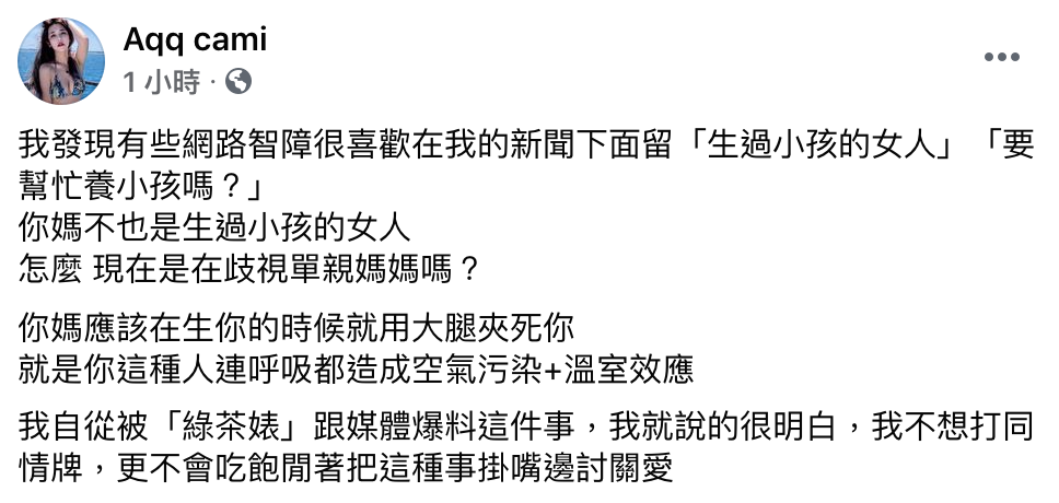 橫綱凱咪回嗆網友。 圖：翻攝臉書／Aqq cami
