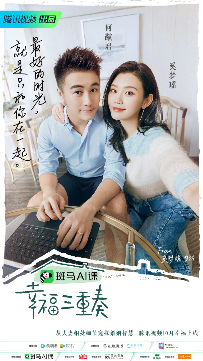 奚夢瑤與澳門賭王之子何猷君曾上真人秀放閃。 圖：翻攝自奚夢瑤微博