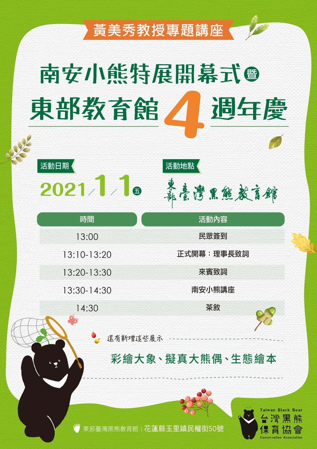 東部台灣黑熊教育館4歲館慶講座。 圖：取自台灣黑熊保育協會臉書