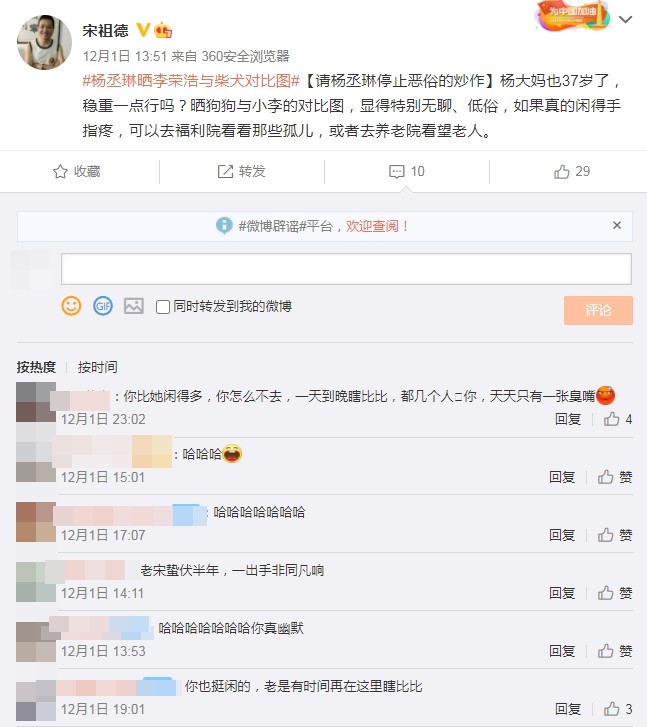 粉絲紛紛替楊丞琳護航。 圖：翻攝自宋祖德微博