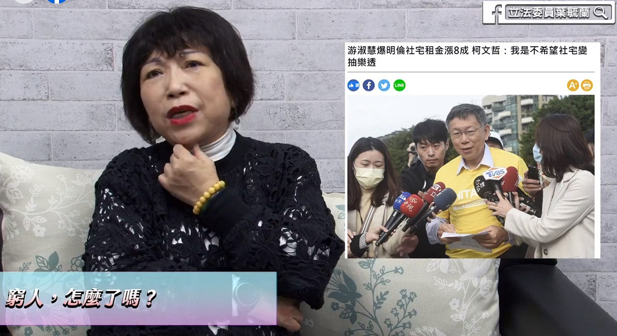 國民黨立委葉毓蘭在臉書直播，大談近日時事看法。 圖 : 翻攝自葉毓蘭臉書