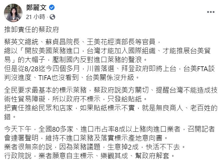 國民黨立委鄭麗文昨(3日)發文砲轟蔡政府推卸責任。 圖 : 翻攝自鄭麗文臉書