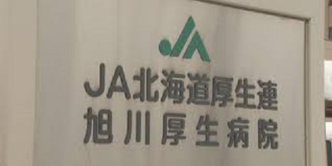 日本北海道旭川厚生醫院。 圖 : 翻攝自新浪網