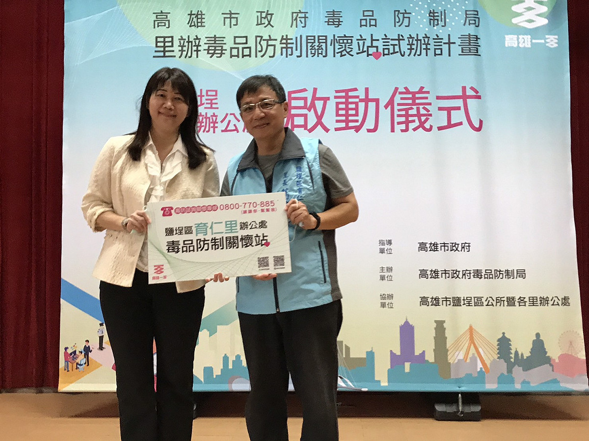 高雄市毒防局啟動試辦計劃 圖:高雄市政府提供