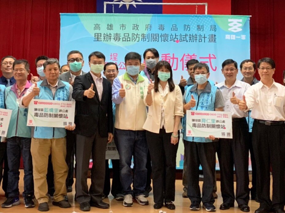 高雄市於鹽埕21里辦設毒品防制關懷站 圖:高雄市政府提供