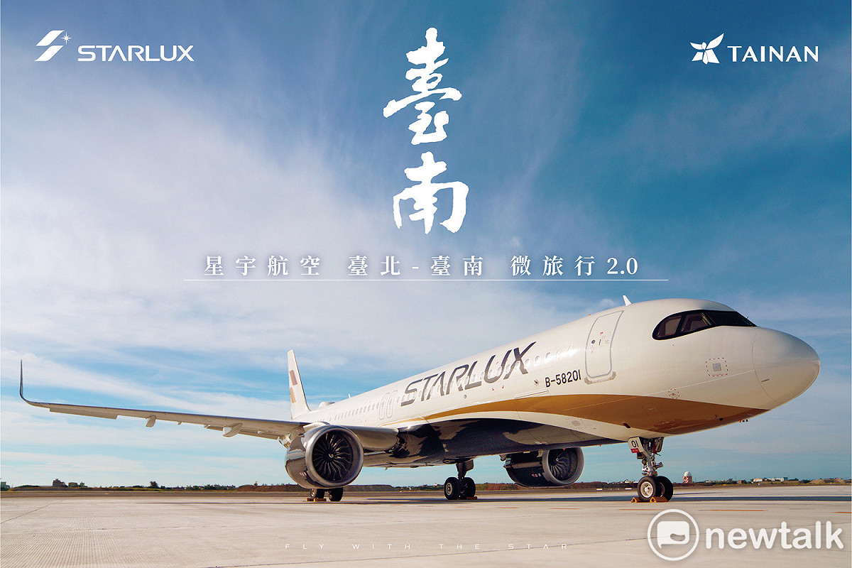 星宇航空看好南台灣國旅市場，在南臺灣國旅首選的台南，與台南市府合作於12月19日推出「台北-台南雙城號」來回共四班往返， 並由KLOOK、KKday及易遊網推出各項搭配台南熱門時下景點及優質飯店微旅行之套裝產品。 圖：台南市政府提供