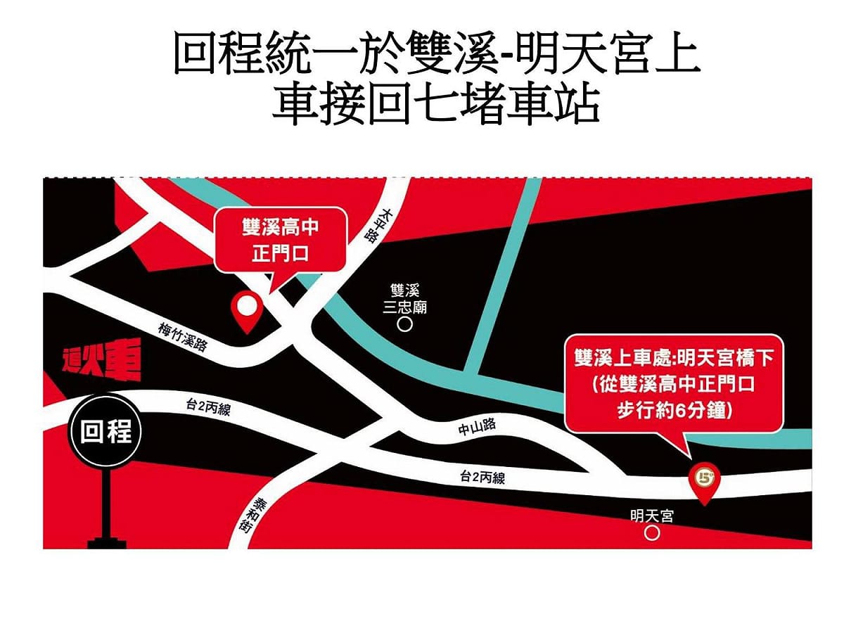 七堵車站選手接駁車計畫 圖/旅跑新北臉書粉絲頁