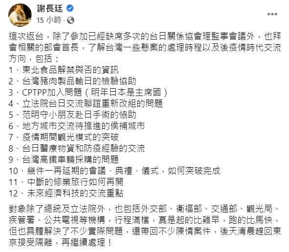 謝長廷昨晚透過臉書透露，自己此次返台，行程滿檔，真是起的比雞早，跑的比馬快，但也具體解決了不少實際問題，還帶回不少陳情案件，後天清晨將趕回東京接受隔離，再繼續處理！ 圖：翻攝自謝長廷臉書