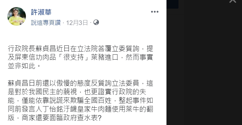 許淑華12月4日透過臉書發文表示，蘇貞昌以傲慢的態度反質詢立法委員，是對於我國民主的藐視 圖:截自許淑華臉書