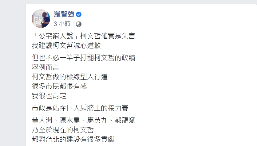 藍營立委羅智強在臉書上發文表示，希望柯文哲誠心道歉。 圖:翻攝自羅智強臉書