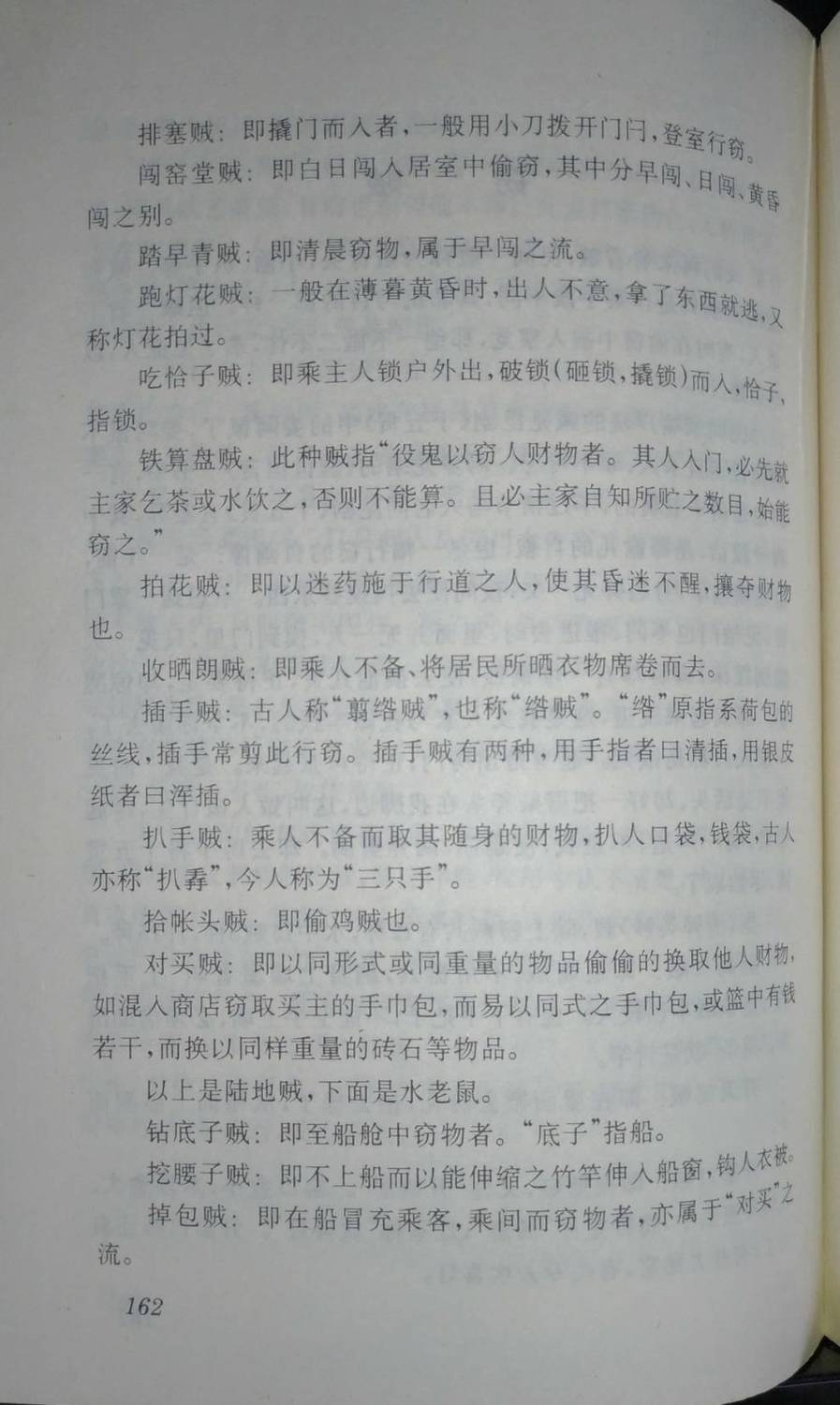 三教九流探源論賊 圖:林保華/提供