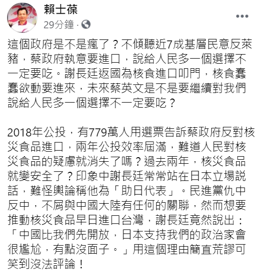 國民黨立委賴士葆臉書連環炮轟「美國萊豬」與「日本核食」。(臉書全文) 圖 : 翻攝自賴士葆臉書