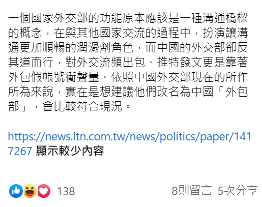 林俊憲在臉書砲轟中國外交部。(臉書全文) 圖 : 翻攝自林俊憲臉書