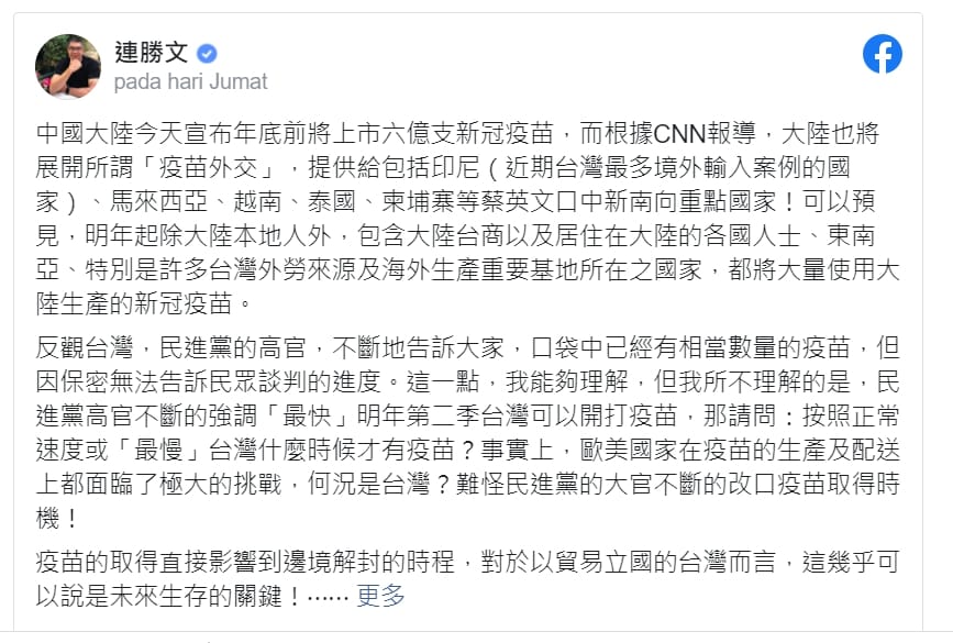 國民黨智庫副董事長連勝文在個人臉書批評，民進黨因意識形態否認中國疫苗效力，是「沈溺於關起門做山大王」。
