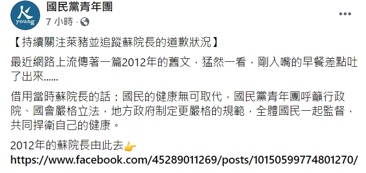 「國民黨青年團」臉書要求行政院長蘇貞昌道歉。 圖 : 翻攝自「國民黨青年團」臉書