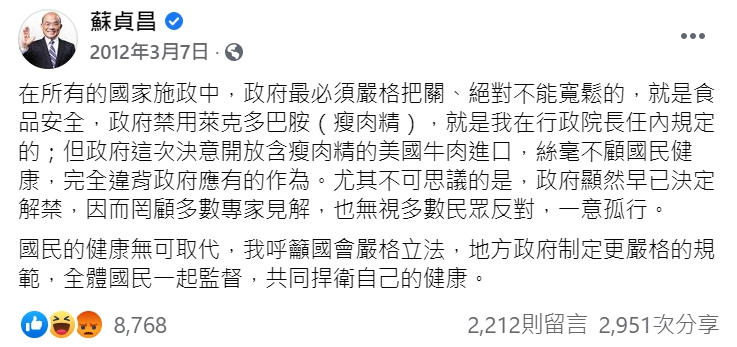 行政院長蘇貞昌在2012年的反美牛貼文被翻找出來。 圖 : 翻攝自蘇貞昌臉書