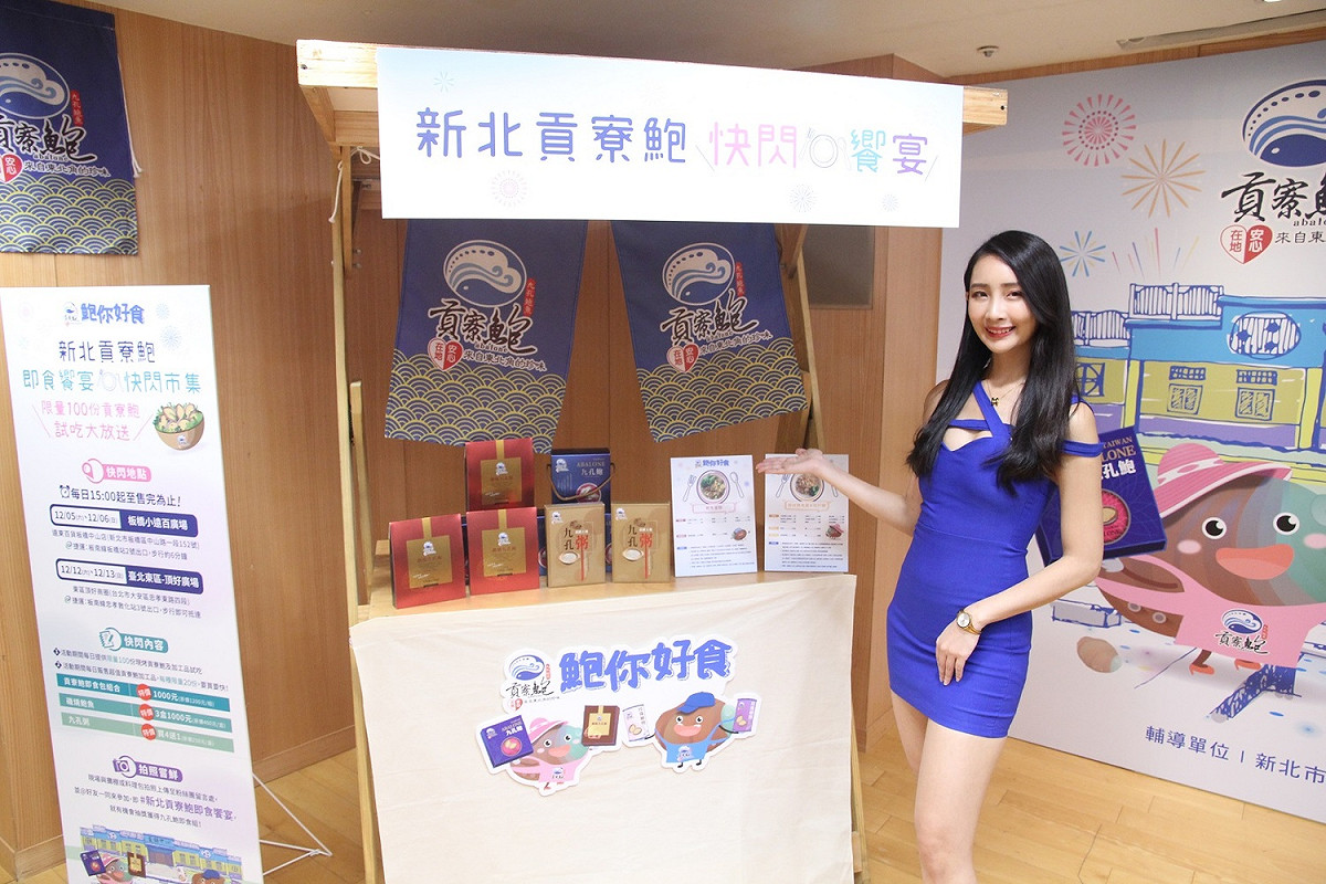 貢寮鮑快閃市集推出免費試吃及優惠。  圖：新北市農業局漁業及漁港事業管理處提供