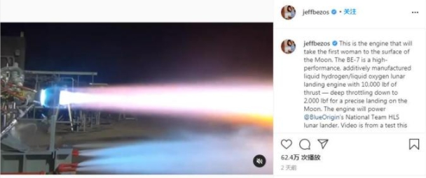 貝佐斯 (Jeff Bezos) 也發佈了旗下「藍色起源」 (Blue Origin) 公司研製的月球著陸器引擎BE-7測試情況的視頻。 圖 : 翻攝自貝佐斯推特