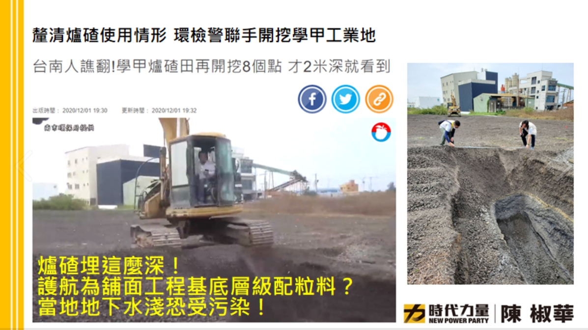 學甲爐渣開挖，被發現埋到地下兩公尺以下，有汙染水源的可能。 圖: 翻攝自陳椒華臉書