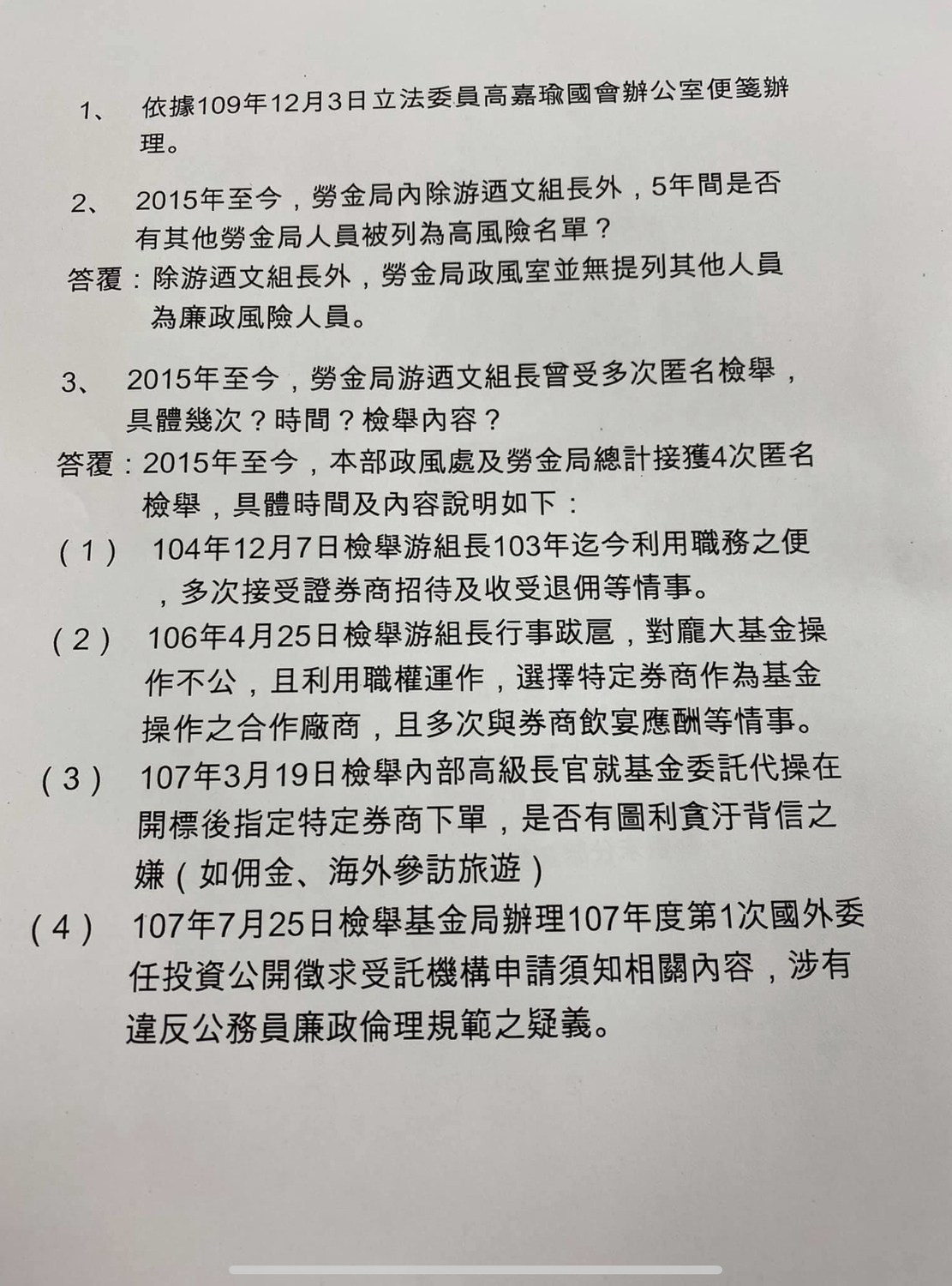 民進黨立法委員高嘉瑜國會辦公室便籤 圖：翻攝高嘉瑜臉書