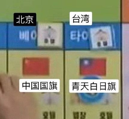 有眼尖中國網友發現「RUNNING MAN」在節目中出現台灣地圖，因此提出抗議。 圖：翻攝自微博