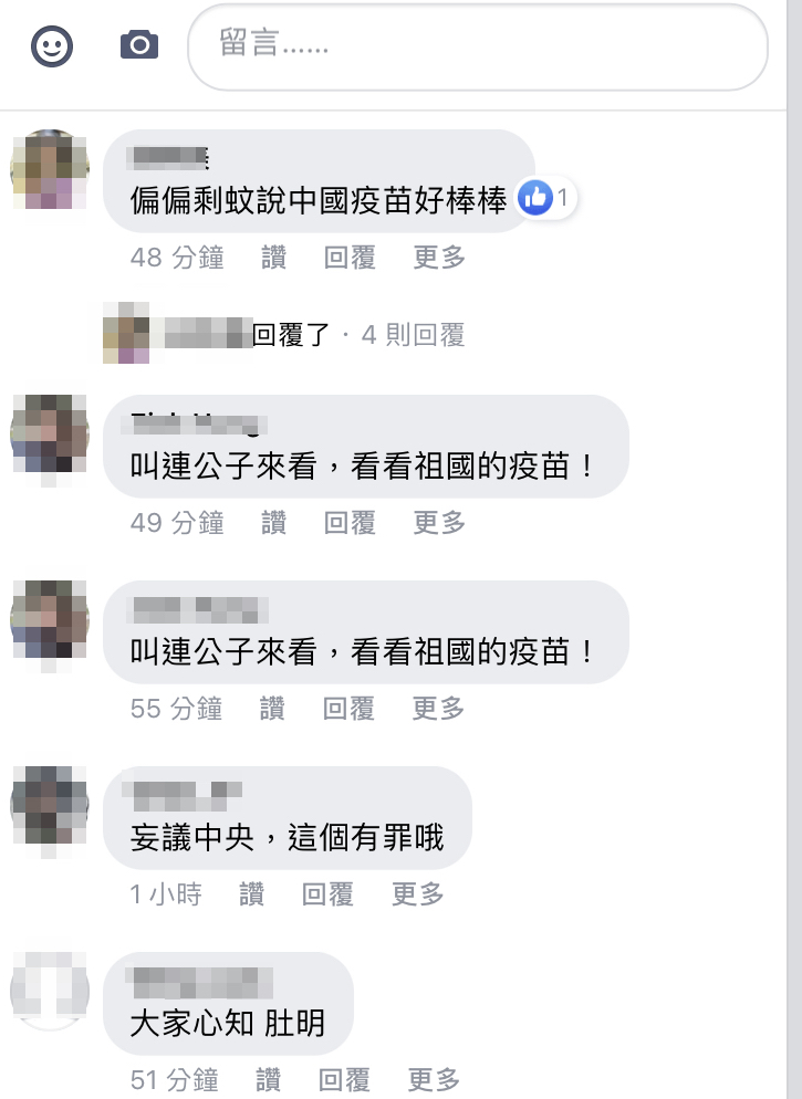 臉書貼文底下不少網友嘲諷連勝文，「叫連公子來看祖國的疫苗」、「偏偏剩蚊說中國疫苗好棒棒」 圖：翻攝黃創夏臉書