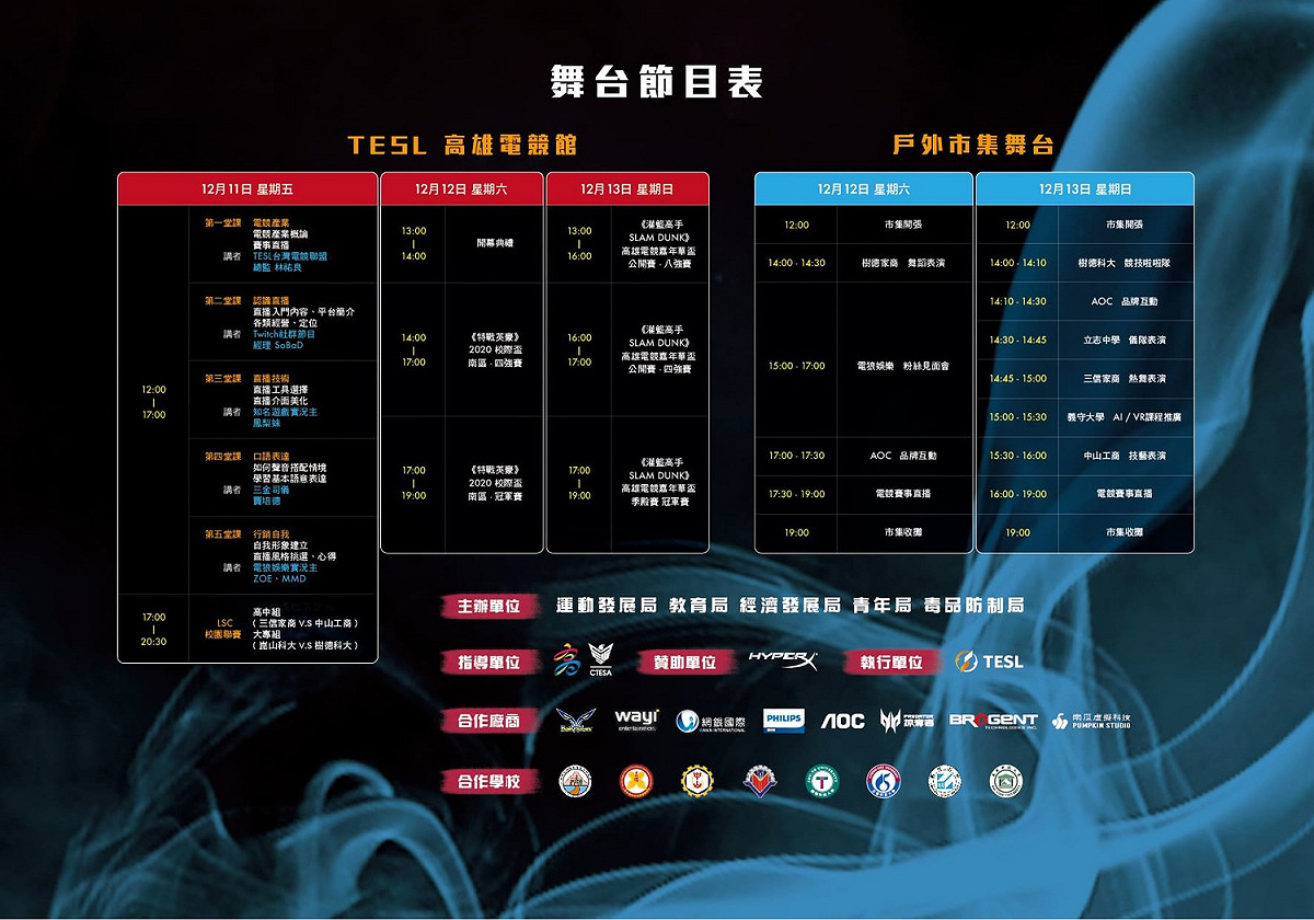 一連三日，2020高雄電競嘉年華邀您一同嗨翻南台灣 圖：TESL/提供