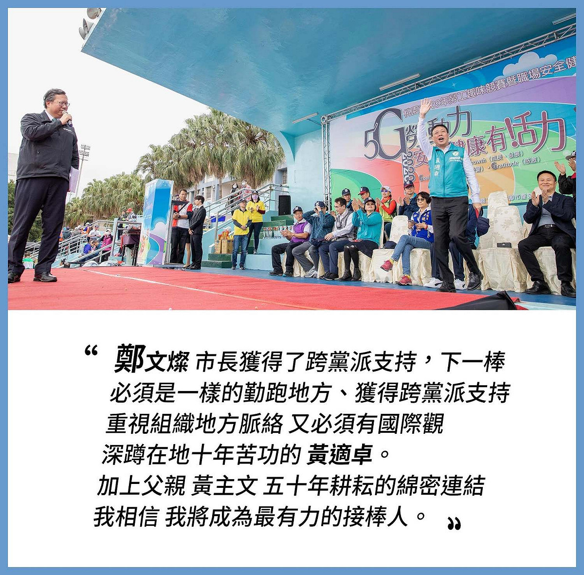 黃適卓展現延續綠色直正的信心 圖:擷取自臉書