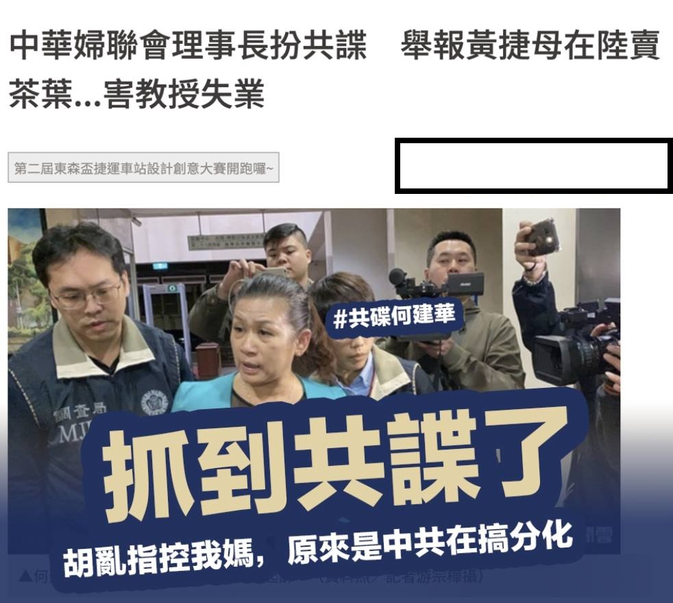 黃捷痛批何建華企圖分化台灣人還抹黑自己媽媽在中國賣茶 圖:擷取自黃捷臉書