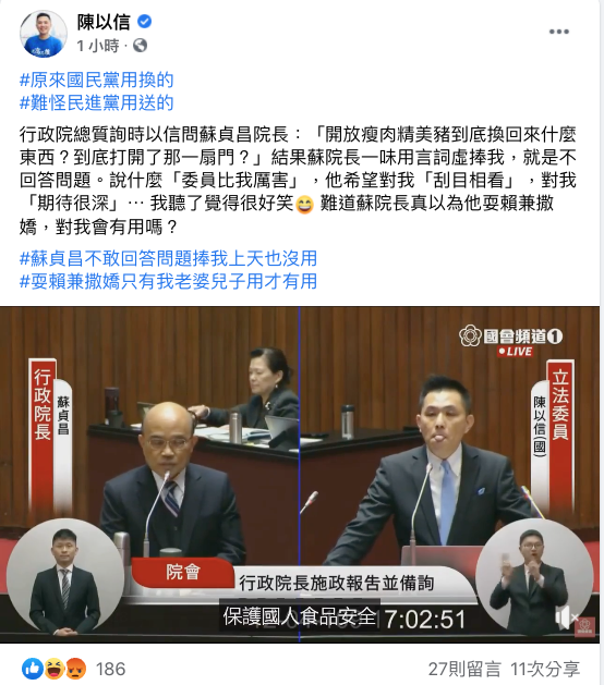 陳以信稍早於臉書表示，蘇貞昌只用用言詞虛捧他，並沒有正面回答問題，「我聽了覺得很好笑，難道蘇院長真以為他耍賴兼撒嬌，對我會有用嗎？」 圖：翻攝陳以信臉書