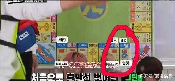 「Running Man」遊戲地圖上出現台灣國旗和五星旗並列，惹怒中國網友。 圖：翻攝麥穗娛樂