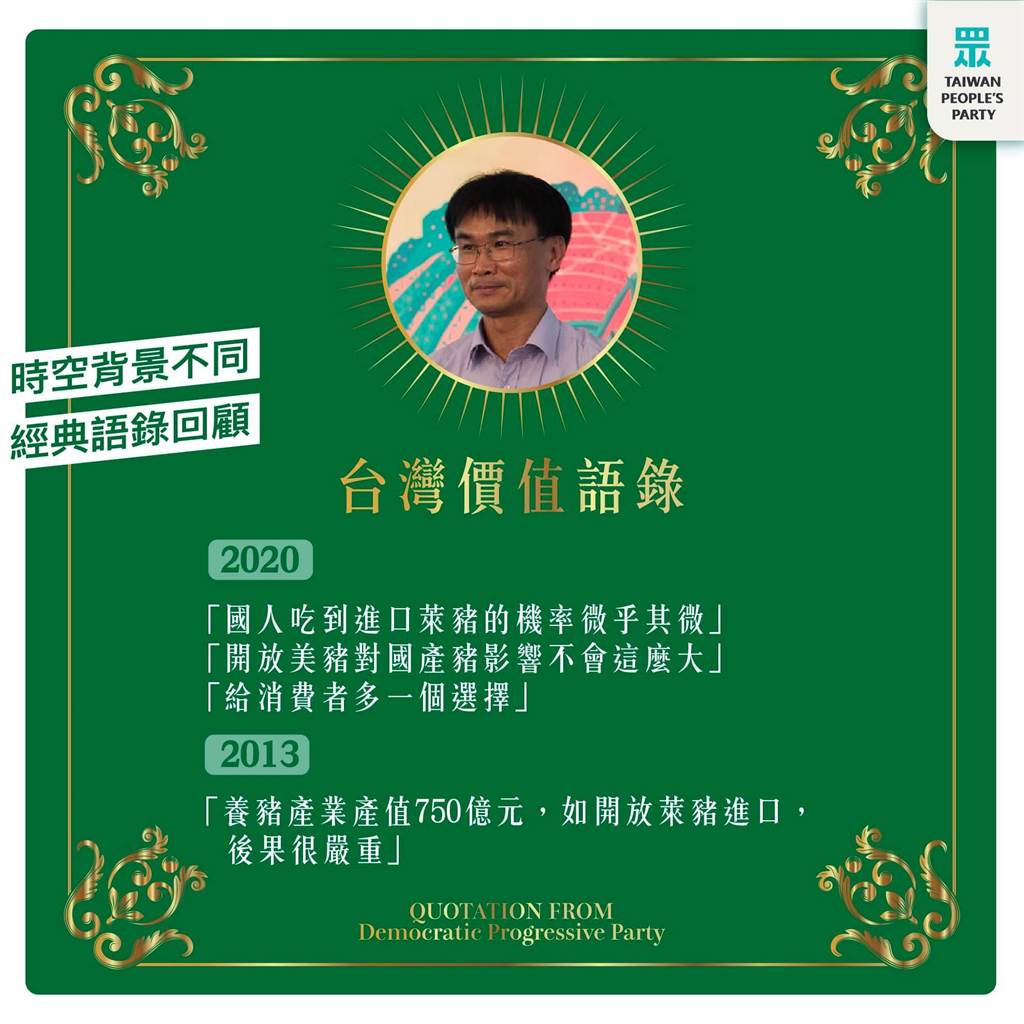 民眾黨列舉農委會主委陳吉仲的「台灣價值語錄」。 圖：翻攝台灣民眾黨臉書
