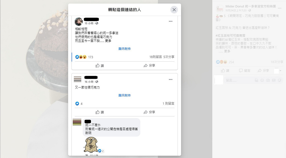 網友對統一多拿滋與福灣巧克力合作感到不滿。 圖：翻攝自統一多拿滋官方粉絲團