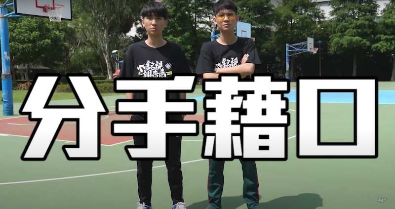 銘銘就訪問最扯的分手藉口。 圖：翻攝Youtube／銘銘就