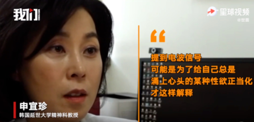 韓國延世大學精神科教授申宜珍。 圖 : 翻攝自環球時報
