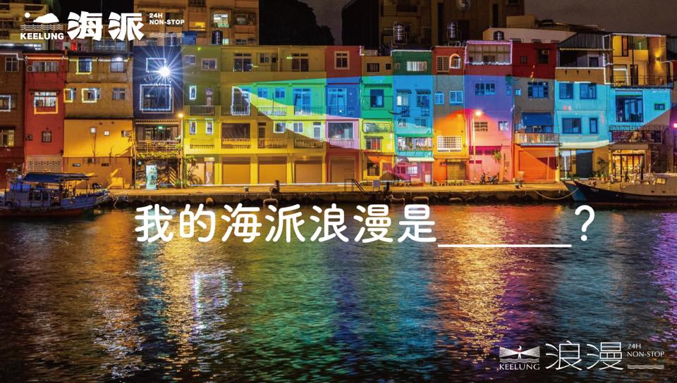 日前舉辦的正濱光雕 圖:擷取自臉書