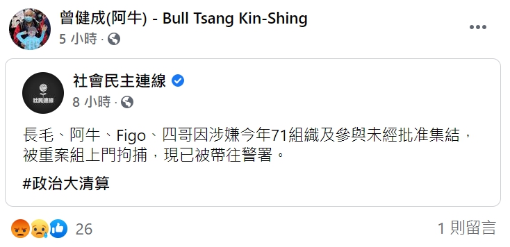 香港東區區議員曾健成（阿牛）。 圖 : 翻攝自曾健成臉書