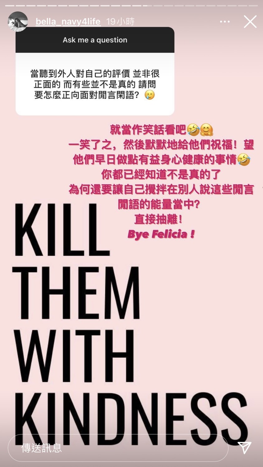 Bella回復面對外面的閒言閒語就是一笑了之，默默給對方祝福。 圖：翻攝Instagram