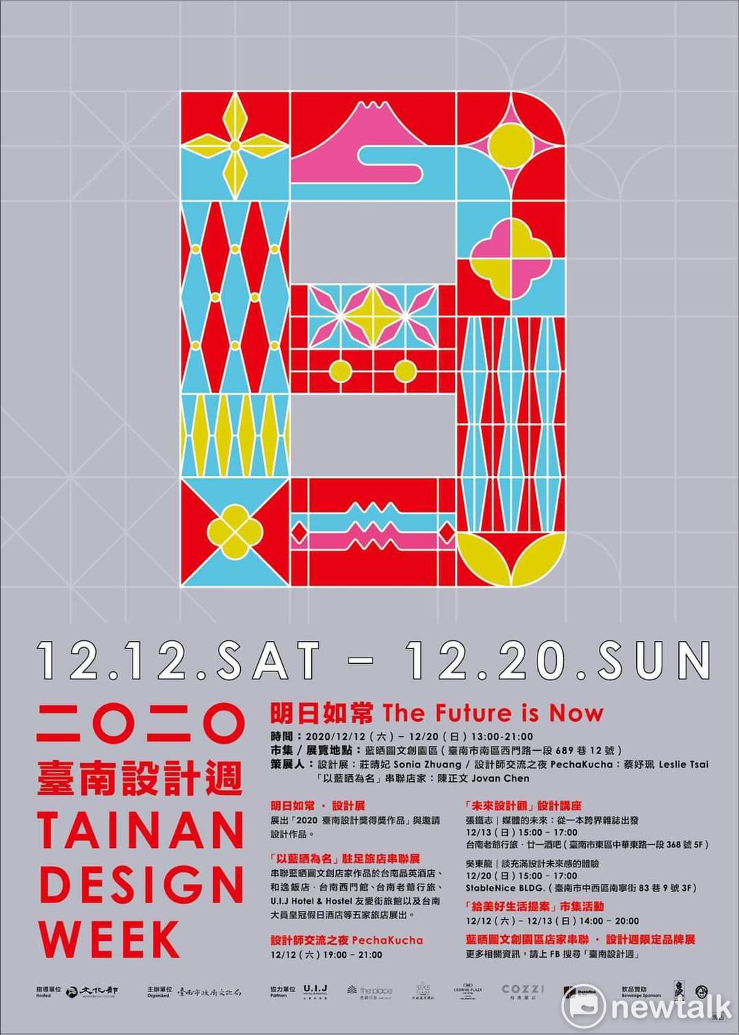 2020台南設計週將於12/12~12/20在藍晒圖文創園區展開。 圖：台南市政府提供
