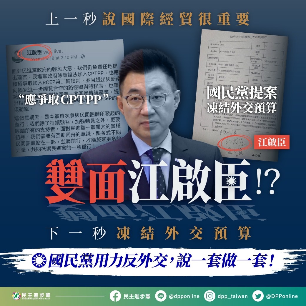 民進黨痛批國民黨主席江啟臣雙面人 圖：民進黨提供（資料照片）