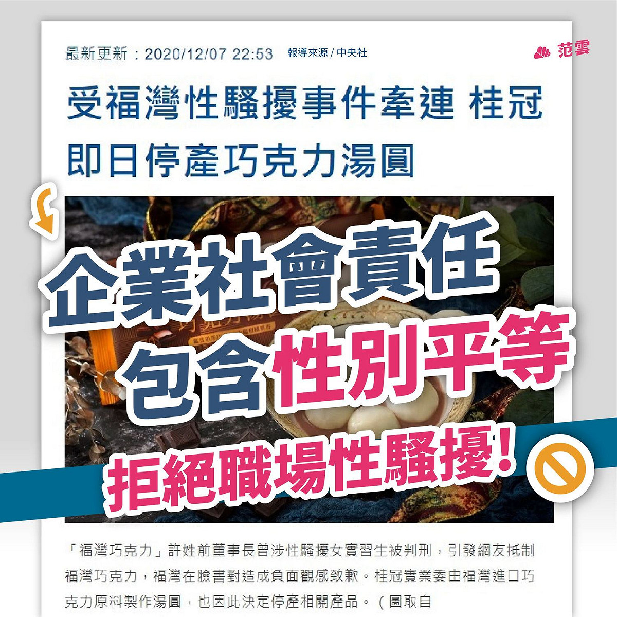 范雲呼籲企業應兼顧性別平等 圖:擷取自臉書