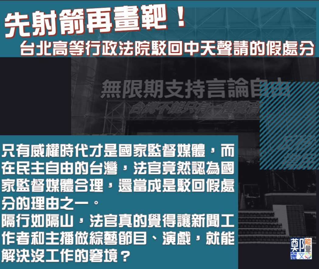 鄭麗文再對中天申請假處分遭駁不服 圖:擷取自臉書