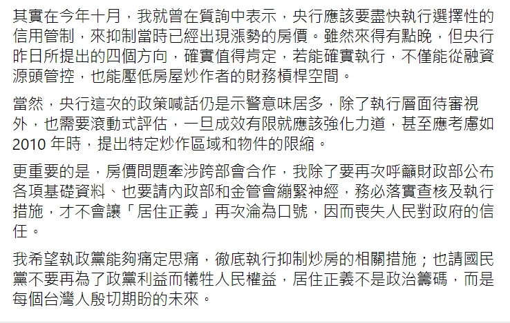 時代力量立委王婉諭批評，「國民黨立委費鴻泰出手阻撓央行打房。」 圖 : 翻攝自王婉諭臉書
