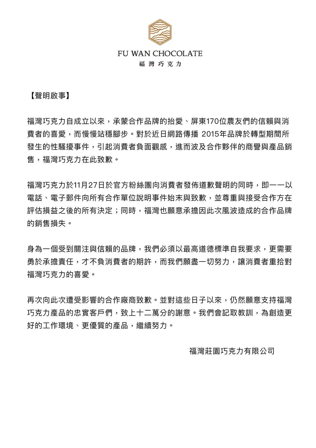 福灣巧克力稍早發出道歉啟示 圖:擷取自臉書