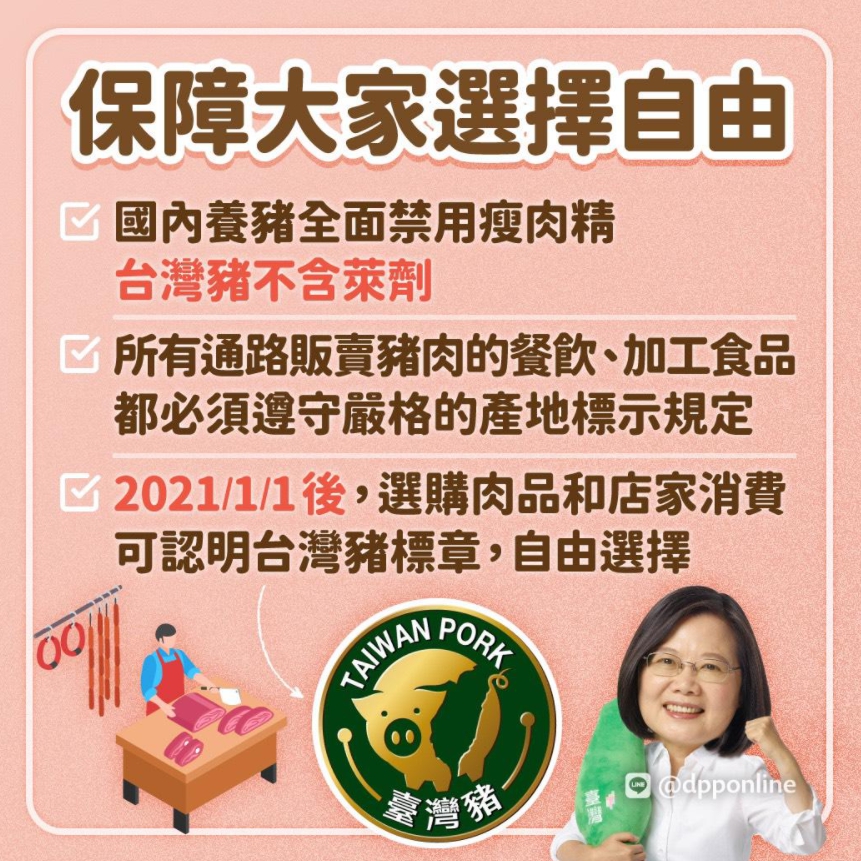 總統蔡英文在臉書澄清美豬假消息。 圖 : 翻攝自蔡英文臉書