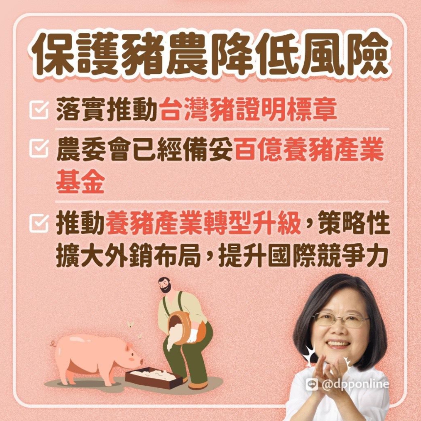 總統蔡英文在臉書澄清美豬假消息。 圖 : 翻攝自蔡英文臉書