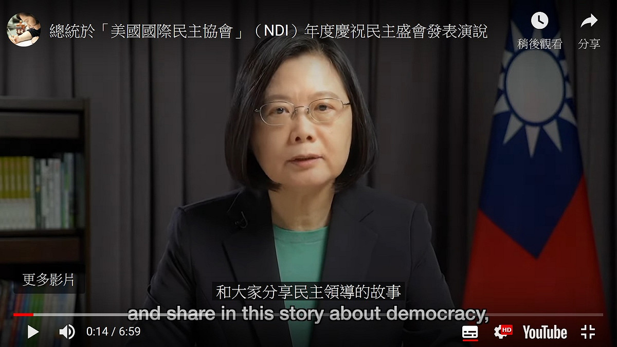 總統蔡英文9日在「美國國際民主協會」發表錄影演講 圖:翻拍自總統府youtube