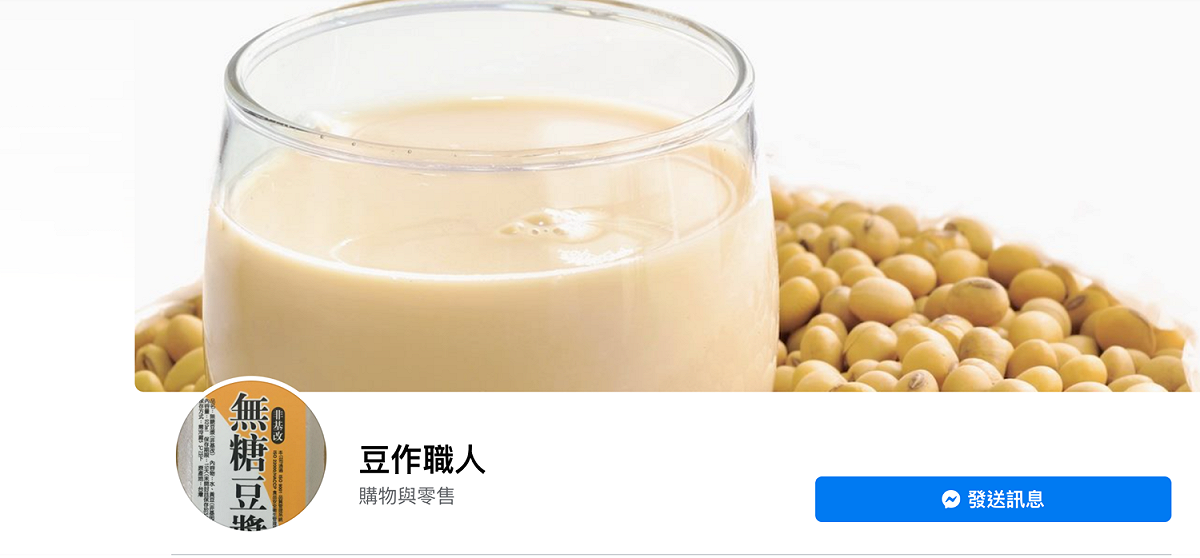 嘉義豆奶攤民雄店發生集體中毒案，造成中正大學林姓碩士生不幸死亡，總店郭姓負責人不但獲判無罪今遭人檢舉改開地下工廠創立文青品牌「豆作職人」。 圖：翻攝自豆作職人臉書