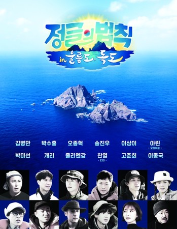 12日韓綜《叢林的法則》鬱陵島、獨島篇即將播出，嘉賓名單中有燦烈，應是醜聞前就已經拍攝好的內容。 圖：翻攝自《叢林的法則》官網
